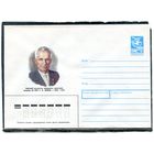 СССР 1987. ХМК. Конверт. А.М. Люлька, академик, конструктор авиационных двигателей