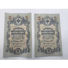 5 рублей 1909г. Шипов - Иванов.Серия УБ-493