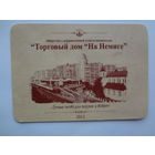 Календарик 2012 г. ТД На Немиге. Лучшее место для покупок и встреч!