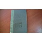 Малый атлас мира