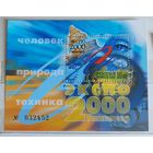 Россия 2000 Экспо-2000 в Ганновере