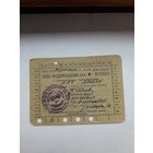 Талон предупреждения МВД/УВД Гознак 1970