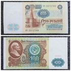 100 рублей СССР 1991 г. серия ИЧ