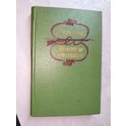 Луи Буссенар "Похитители бриллиантов"