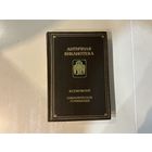 Ксенофонт Сократические сочинения.