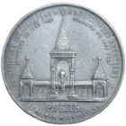 1 рубль  1898 Памятник Александру II дворик