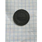 1 копейка 1903 года