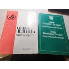 Права чалавека Рэспублiкi Беларусь \13