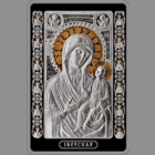 Памятная монета  - Икона Пресвятой Богородицы Иверская. 20 рублей 2013 год