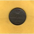 Копейка 1862 ЕМ