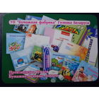 Календарик 2010 г.  УП Бумажная фабрика Гознака Беларуси.