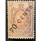 Российская Империя. Русская почта в Китае. Шестой выпуск.