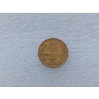 1 копейка 1927