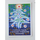 Мунтян с новым годом 1976  10х15  см