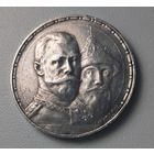 1 рубль 1913 300 лет ЛДР РАЗМЫТЫЙ ЧЕКАН!! редкость!!! Тираж меньше 50 тыс.