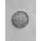 20 копеек 1925