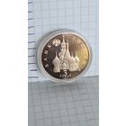С 1 рубля ! Монета Россия  1 рубль 1992 год Космос .