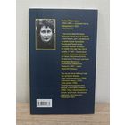 Галіна Пасвятоўска. Ідалапаклонніца (пераклад з польскай)
