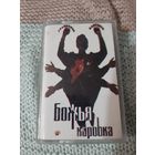 Кассета  Божья коровка. Гранитный камушек.