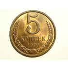 5 копеек 1991 Л UNC #F