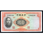 CHINA/Китай_ 1 Yuan_1936_Pick#216.a_UNC-