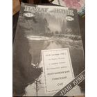 Журнал "Падарожнік" \7