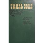 Э.Золя.  Доктор Паскаль. Страница любви. КНИГА-ПОДАРОК ДЛЯ ЛЮБОГО ЖЕЛАЮЩЕГО, КУПИВШЕГО У МЕНЯ 5 ЛОТов