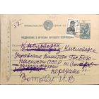 Уведомление о вручении почтового отправления