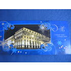 Фирменная новогодняя открытка Нацбанка РБ (двойная, стандартный формат - 10х21 см)