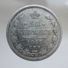 20 копеек 1862 МИ состояние. Более 30 лотов с рубля