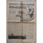 Газета "Красная звезда" 1 мая 1971 г. Прием в кремле космонавтов (оригинал)