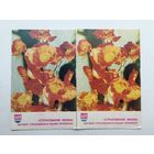 Календарики страхование ЛатвССР 1983 год