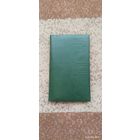 Еженедельник.