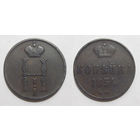 1 копейка 1854 ЕМ