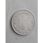 20 копеек 1922 неплохая