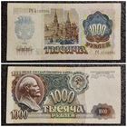 1000 рублей СССР 1992 г. (серия ГЧ)