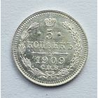 5 копеек 1909 год отличное состояние