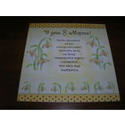 8 Марта Hallmark 2005 год Двойная подписана