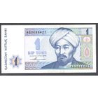 Казахстан 1993 г. 20 тиын и 1 тенге