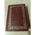 Библиотека приключений и научной фантастики