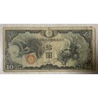 Банкнота 10 йен. Китай, Японская оккупация, 1940 год.