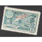 СССР 1960 40л Карельской АССР надпечатка, как новая.