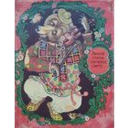 Беларускія народныя прыкметы і павер'і "Зямля стаіць пасярод свету..."