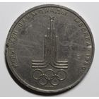 СССР, 1 рубль, 1977 год