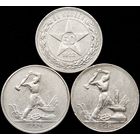 Полтинники 1922-1925 г, СССР. Одним лотом!