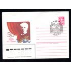 Художественный маркированный конверт СССР со спецгашением N 85-481 (11.10.1985) 50 лет Московскому драматическому театру имени К. С. Станиславского