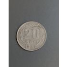 20 копеек 1937 год   (70)