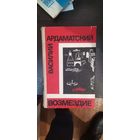 Ардаматский, Возмездие