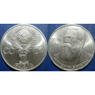 1 рубль 1985 года Энгельс UNC.