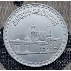 Египет 1 фунт (pound) 1970, UNC. "1000 лет Мечети аль-Азхар". Серебро! Сторгуй за свою цену, предложи обмен! Y120